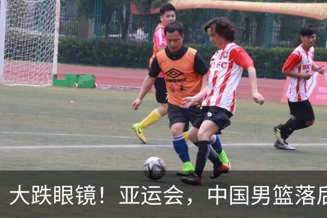 大跌眼镜！亚运会，中国男篮落后日本队19分！特殊的日子真添堵！